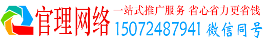 柘荣官理竞价广告